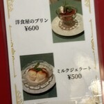 洋食クアトロ - デザートメニュー