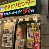 やきとりセンター 古川駅前店