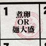 ラーメンながた - 