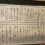 酒とめし 開放弦 - 