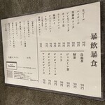 中目黒 大衆焼肉 暴飲暴食 - 