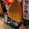 小田原アジフライセンター 磯のや