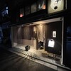 京家 きよみず 柳馬場本家