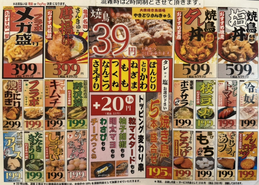 メニュー写真 : 大衆焼き鳥酒場 やきとりさんきゅう 清瀬店 - 清瀬