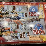 回転すし北海道 - メニュー2です。