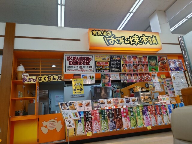 ばくだん焼本舗 イオン盛岡渋民店 - 渋民（レストラン）の写真