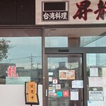 昇龍 - 