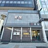 中国料亭 翠鳳 上野本店