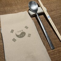 水剌間 恵比寿本店 - 今日も美味しくいただきます！