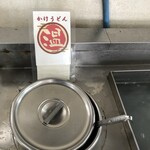 手打麺や 大島 - 