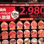 Yakiniku Fuufuutei - 上焼肉食べ放題（3,218円）。「上」の方はメニューに王冠がついた国産牛肉７種類が増える、というだけ。