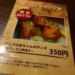スープカレーGARAKU - りょうばあちゃんのザンギがうまい！