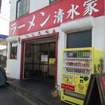 ラーメン 清水家 - 