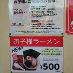 ラーメン 清水家 - お子様連れ注意事項
