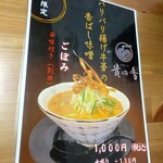 中華そば 貴の香 - 