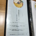 中華そば 貴の香 - 