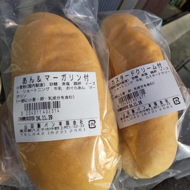 Yamada Sei Pan photo 3