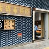 阿部蒲鉾店 本店