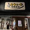 かれいや 中尾食堂