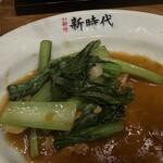 新時代 - 