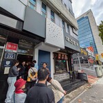 대건명가돼지국밥 - 