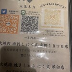 炭火焼肉 ホルモン にく式 - 