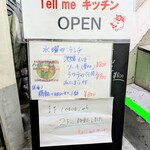 tell me キッチン - 