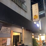創作酒房 十六夜 - 