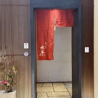 宮川町 水簾 東京ミッドタウン店 - 