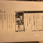 ゴカイドコロ - 