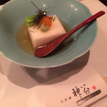 肉料理 神谷 - 先付けの山芋豆腐