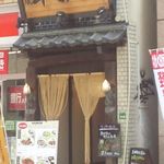 炭焼牛たん 東山 福岡天神店 - 