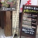 炭焼牛たん 東山 福岡天神店 - 