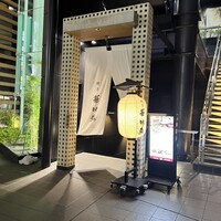 博多華味鳥 銀座4丁目店 - 