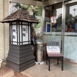 お食事処 潮騒 - 