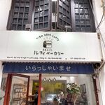 Luffy Bakery - 店構えはまるで日本にあるお洒落なパン屋さんのようです