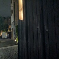 豊後もん 江とう - 