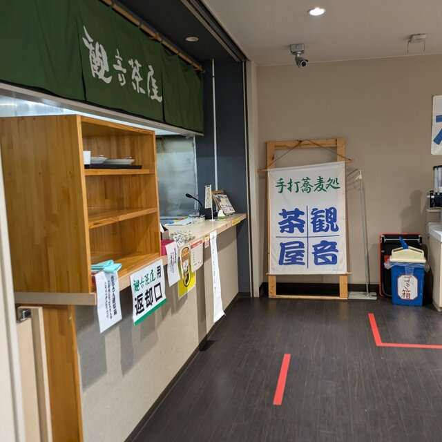 観音茶屋 - 野沢（そば）の写真