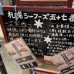 札幌魚河岸 五十七番寿し - 