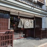 芳光 - 風格ある外観