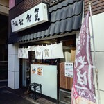 加賀 - 初台駅中央口・北出入口 階段上 目の前。"甲州街道"と"オペラ通り"の角にあります。お向かいは"新国立劇場"。