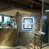くし路 KITTE丸の内店 - 