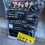 スパイスバザール アチャカナ - 