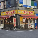 なんでんかんでん - 