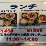 食道園 - ランチメニュー