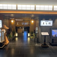 松阪牛 よし田 - 