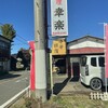 中華料理 幸楽 - 外観にビビるな^_^