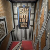 銀座ブルーリリー ステーキ&チャイニーズレストラン -  銀座ブルーリリー ステーキ&チャイニーズレストラン -