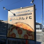 Pizza ハレノヒ - 