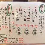 博多とんこつ 天神旗 - 店内メニュー
